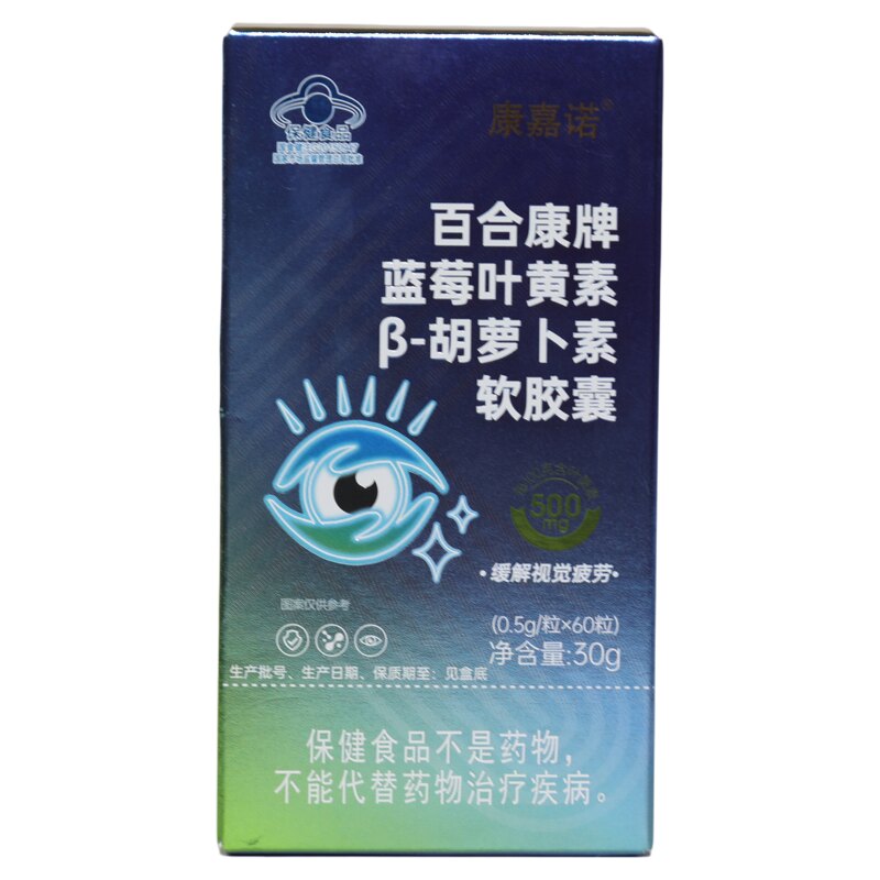 百合康叶黄素软胶囊0.5g*60粒