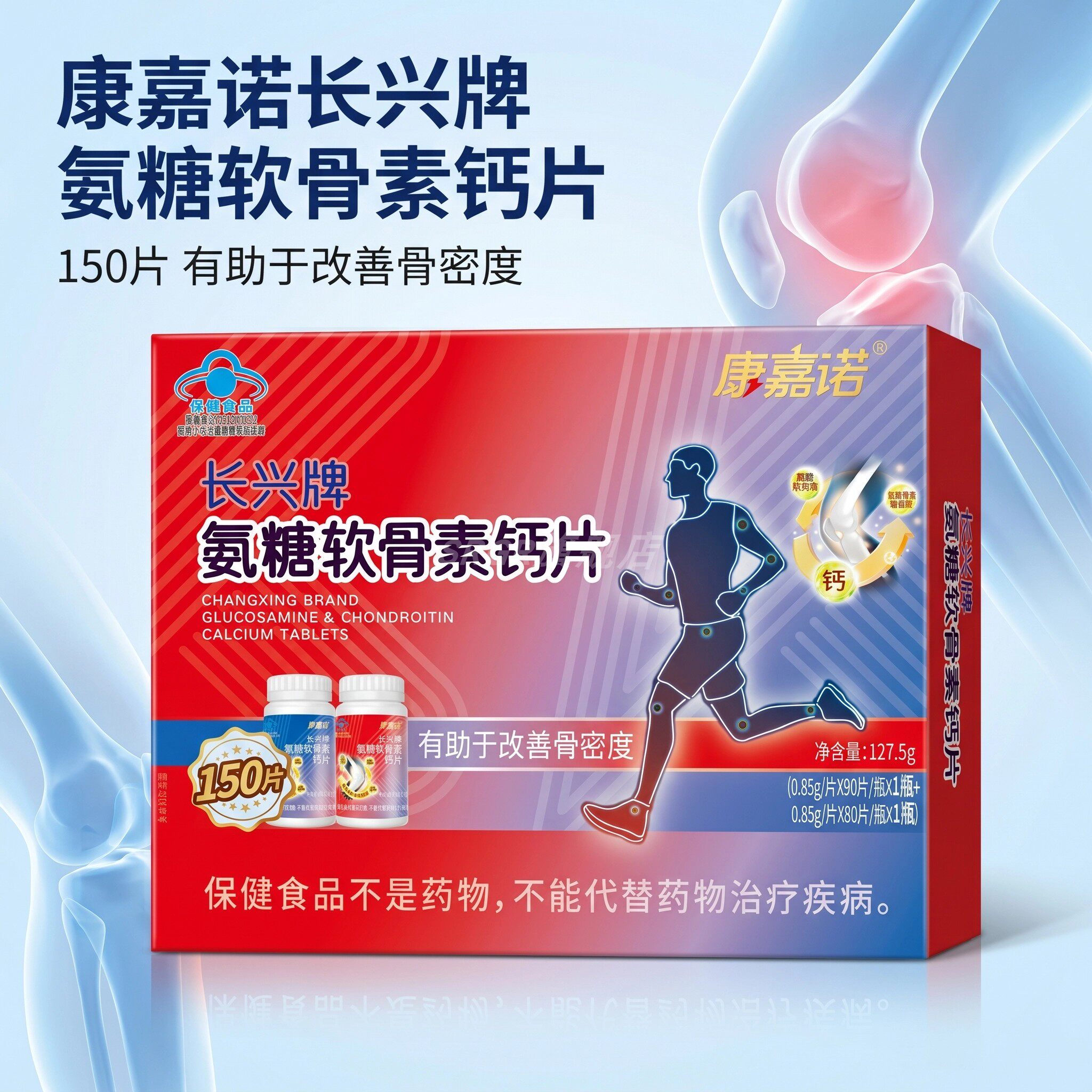 康嘉诺氨糖软骨素钙片中老年补钙
