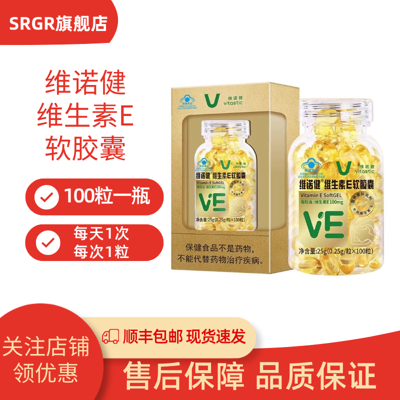 维诺健维生素E软胶囊100粒
