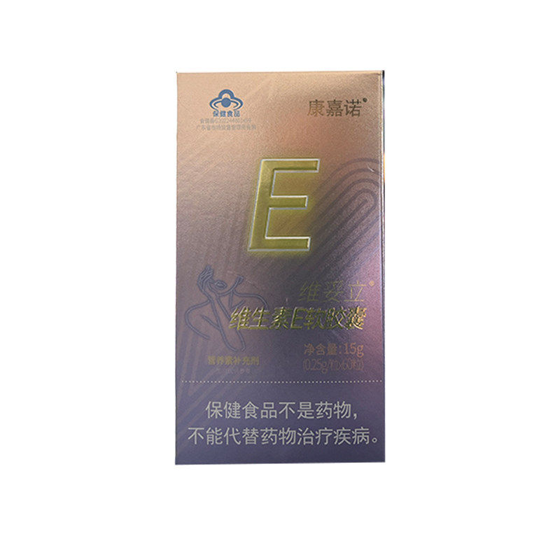 康嘉诺维妥立维E软胶囊60粒