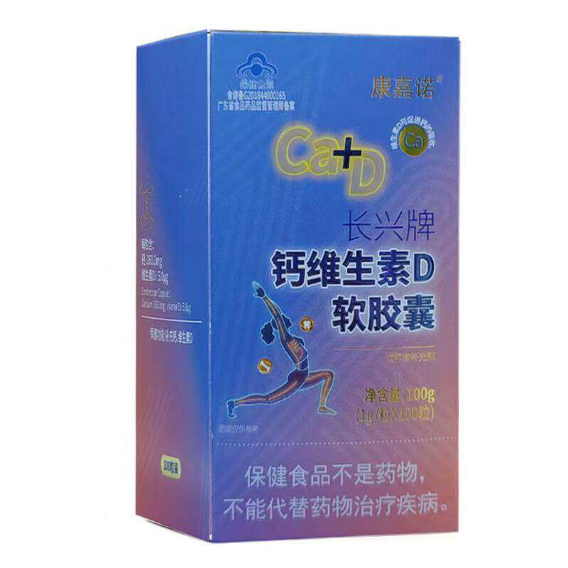 康嘉诺钙维D3软胶囊100粒