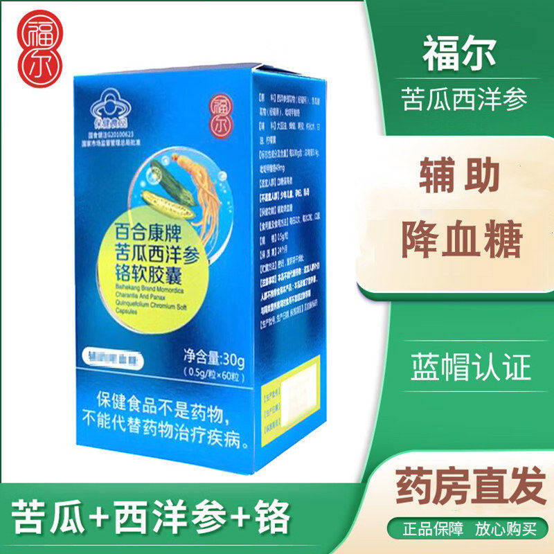 【药房同款】百合康牌苦瓜西洋参铬软胶囊60粒30g植物提取物