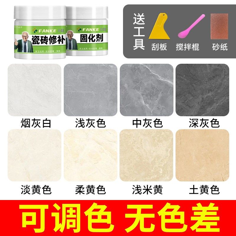 瓷砖修补剂可调色釉面修复膏补坑洞贴地板砖胶坑洞破损磁砖修补胶