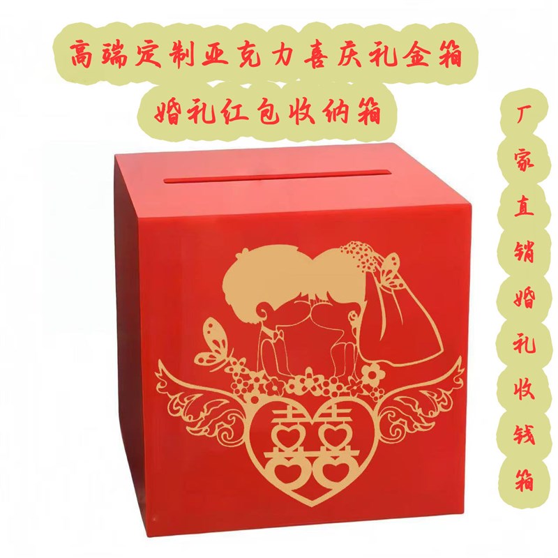 亚克力红色礼金箱 婚庆用品红包箱子带锁 结婚现场收礼金收纳盒子