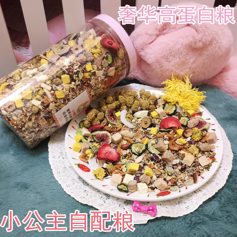 小粉菟家自配粮仓鼠金丝熊鼠粮640克大桶装小公主奢华高蛋白主食
