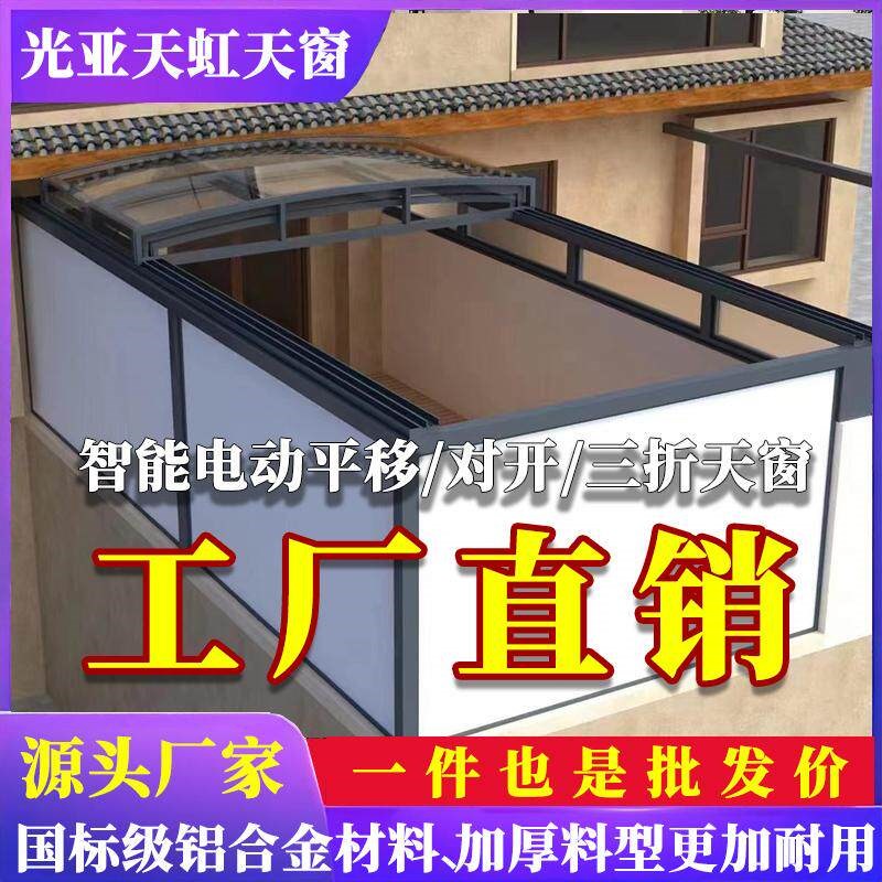 电动感应天窗阳光房斜屋顶阁楼铝合金平移阳光房推拉手动窗地下室