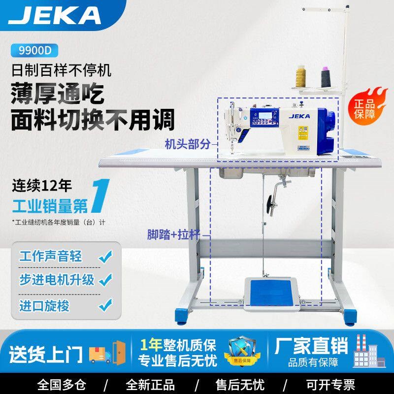 台式全自动工业电脑平缝机 直驱步进语音平车 厚薄料通用缝纫机