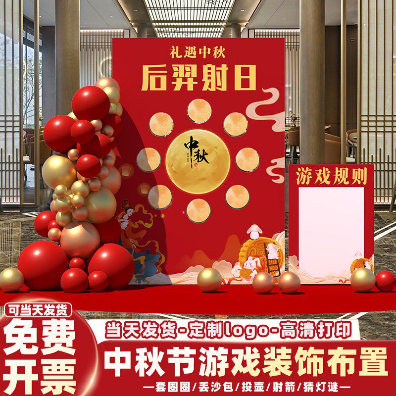 中秋国庆节主题投壶团建游戏道具商场公司氛围布置装饰背景墙kt板