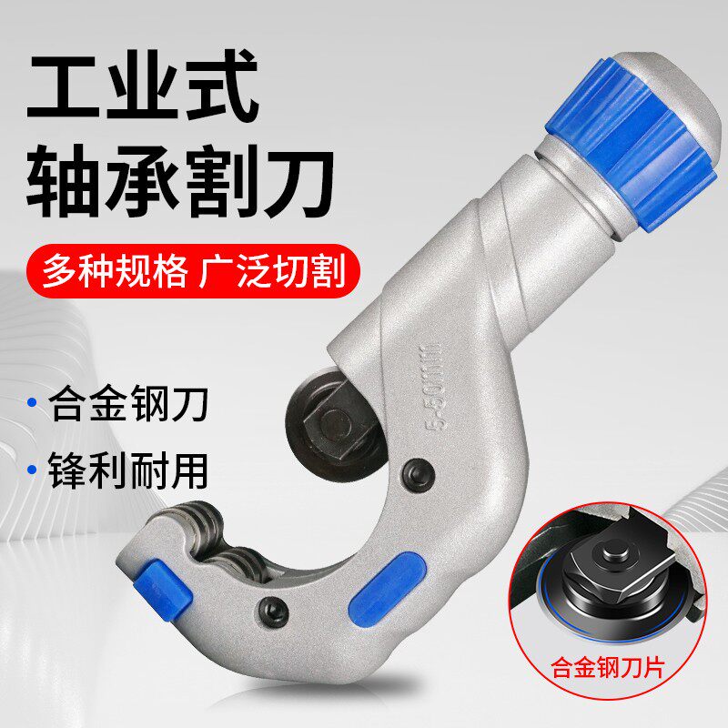 轴承式割刀切管器割管器不锈钢管切割刀空调铜管割管刀切管刀管子
