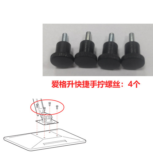 爱格升LX显示器支架配件定位环螺丝底座售后配件