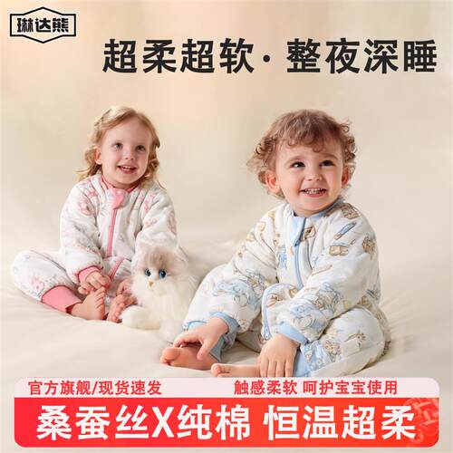 琳达熊婴儿睡袋春秋冬款恒温分腿睡袋桑蚕丝宝宝儿童防踢被