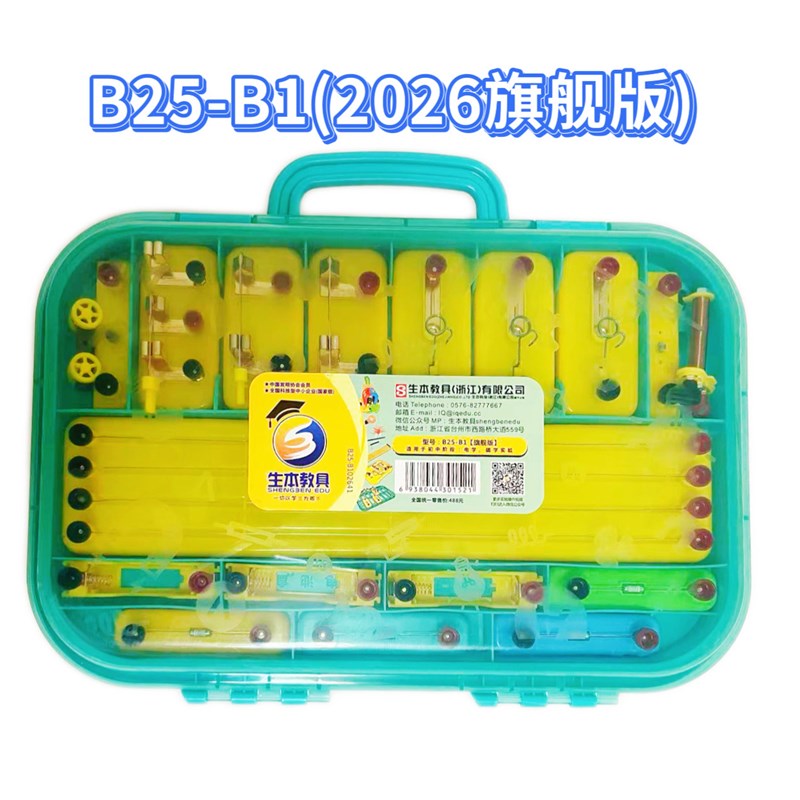 初中物理电学实验箱b25-b1初三实验器材全套教具学具科学实验器材