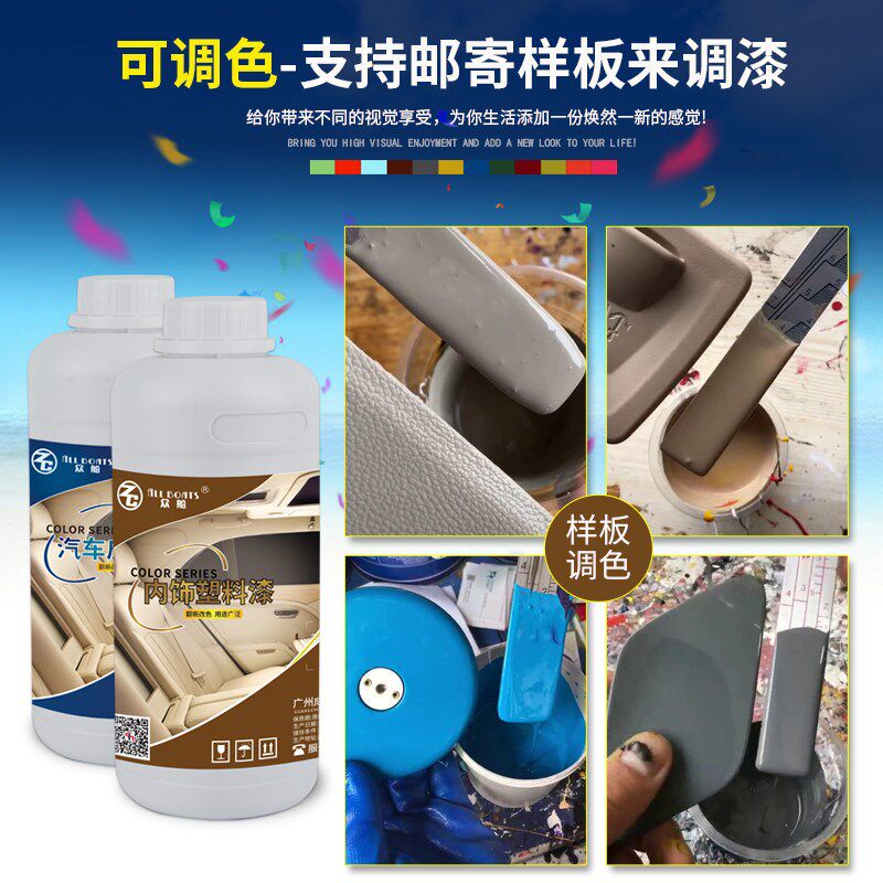 汽车内饰改装皮革改色漆翻新油漆仪表台门板中控喷漆塑料漆黑白色