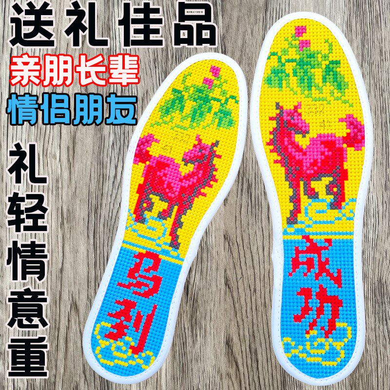 马到功成纯人工十字绣鞋垫成品礼品满绣结婚陪嫁7层棉布吸汗透气