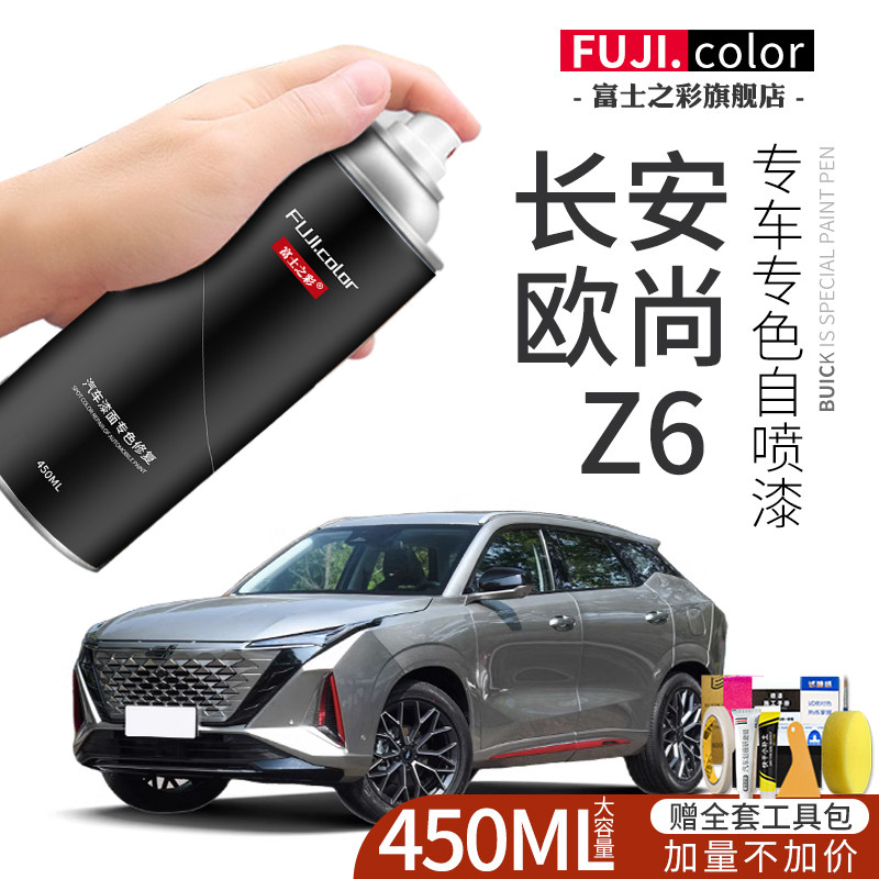 长安欧尚z6自喷漆星际灰色量子灰专用欧尚汽车用品车漆修复补漆笔