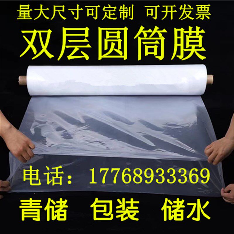 塑料薄膜整卷包装膜青储封窗膜防尘膜遮盖膜育苗膜塑料布大棚膜厚