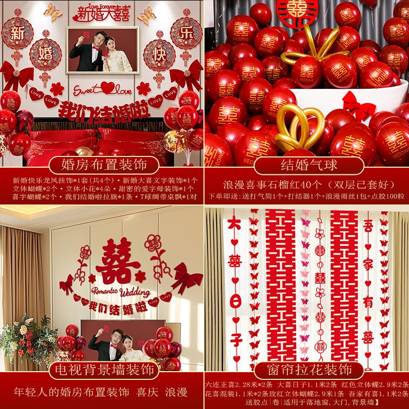 婚房布置套装女方卧室装饰场景布置婚礼男方新房客厅房间全屋装扮