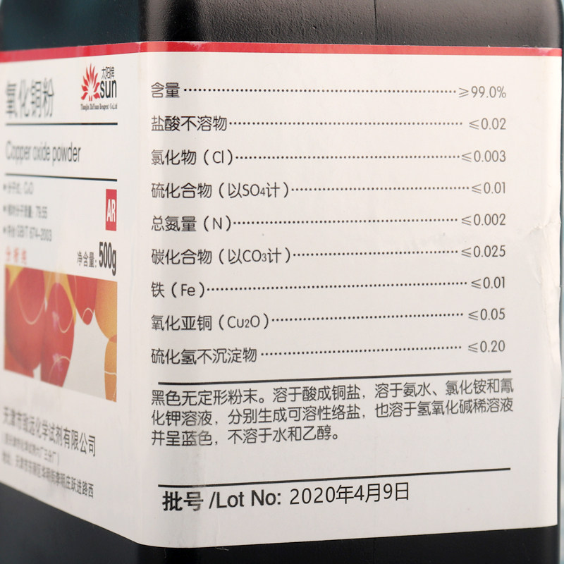 氧化铜粉末AR分析纯CUO500g克实验用化学试剂砂轮粘结焊剂包邮