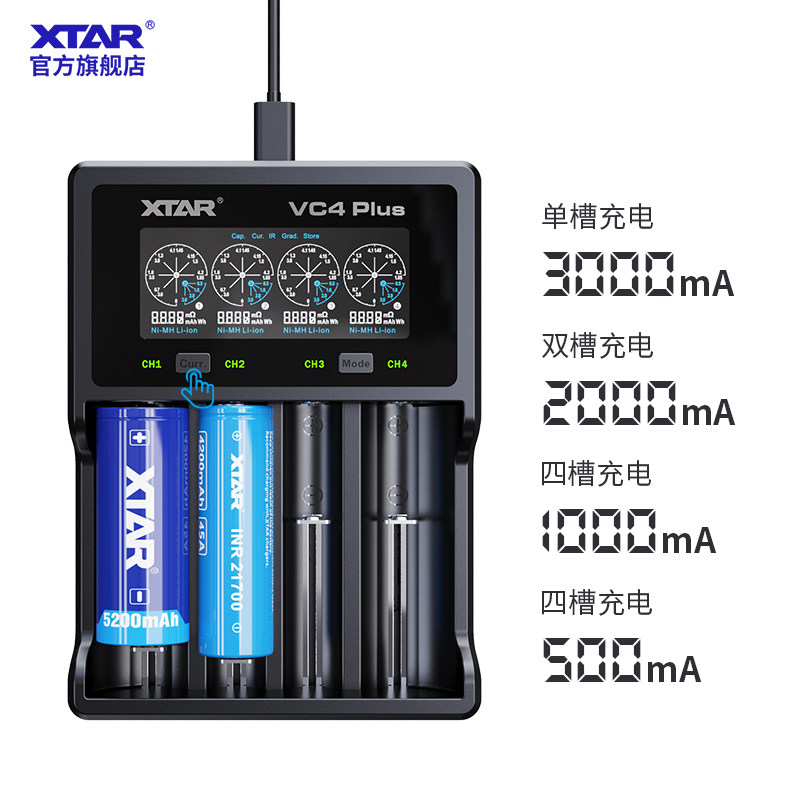 XTAR VC4 PLUS 18650强光手电3.7V锂电池1.2V 5号7号电池充电器