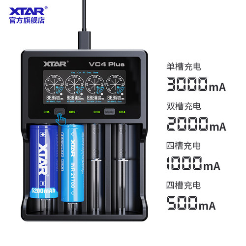 XTAR VC4 PLUS  18650强光手电3.7V锂电池1.2V 5号7号电池充电器