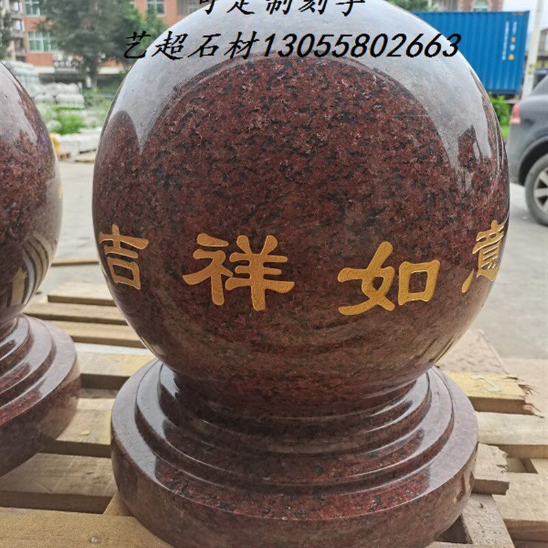 大理石进口花岗岩石材路障石球风水球门柱球挡车球印度红石球圆球