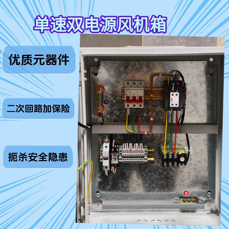 双电源配电箱风机控制箱消防联24V控制箱单双速风机控制箱