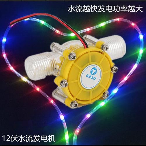 12V稳压直流水力发电机小型家用鱼缸照明灯无刷管道试验水利电机