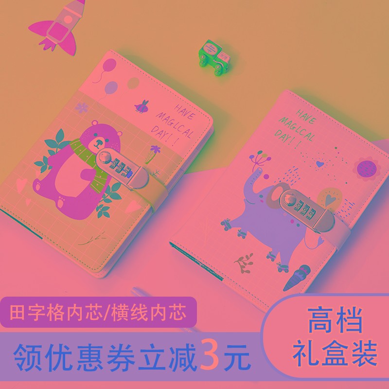 小学生卡通密码本带锁日记本儿童田字格本子女孩可爱少女心创意笔