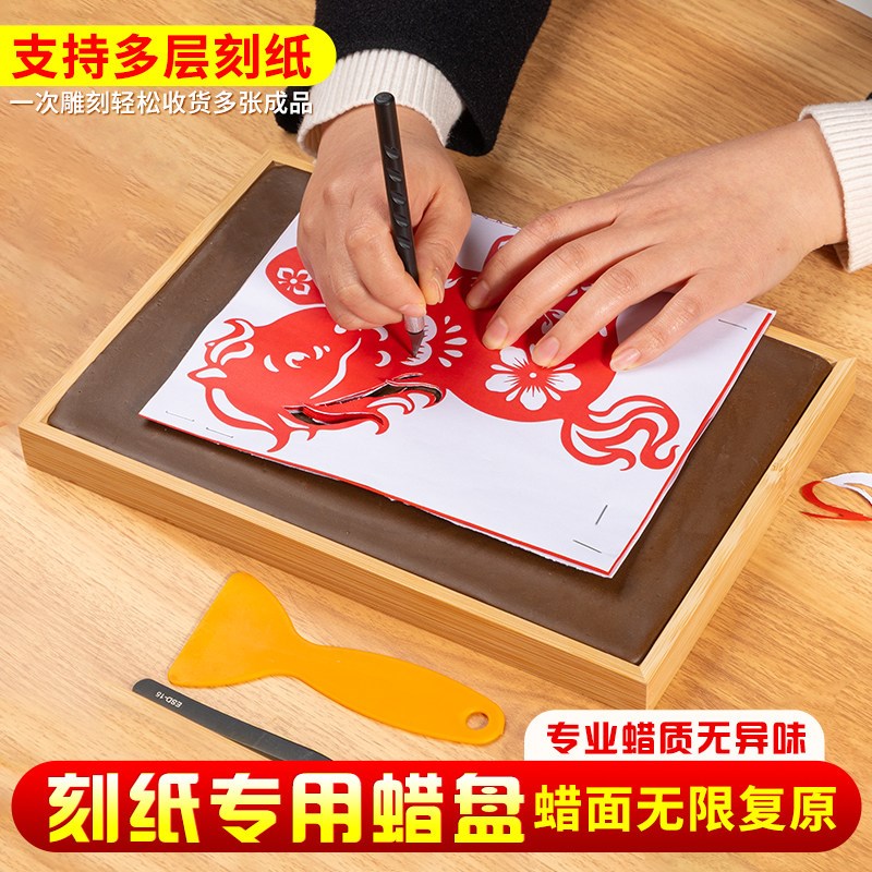 蜡盘刻纸专用大号蜡板手工热熔制作蜂蜡剪纸diy雕刻蜡盘刻刀套装