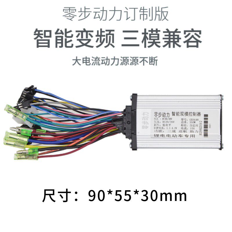 48V350W代驾车仪表配件锂电车控制器套装折叠车控制器线路套装