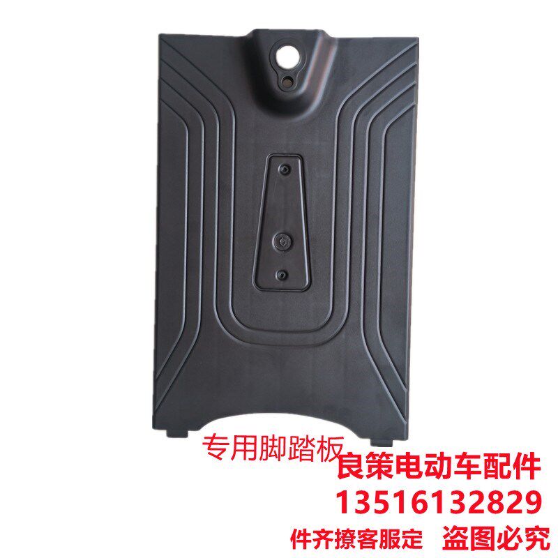 电动车脚踏板原装配套前脚踏电池盖板小鸟樱桃脚踏板通用专用脚板