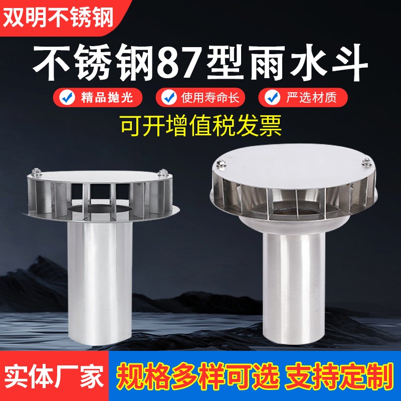 87型雨水斗不锈钢重力雨水斗 纯304材质落水斗漏水斗直销特厚特价