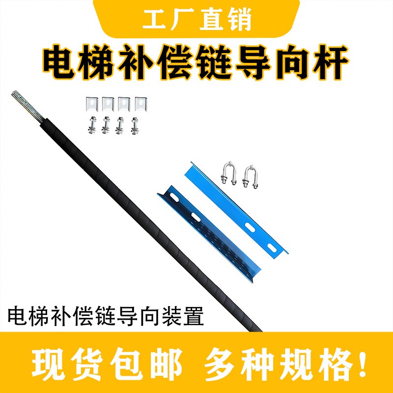 电梯补偿链档杆导向杆防档防晃防绕绳补偿链导向装置