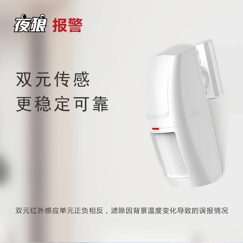 夜狼无线红外幕帘入侵探测感应器家用防盗门窗警报器主机安防配件