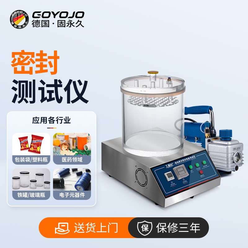 密封性测试仪负压密封检测食品包装袋泄漏实验真空气密性检测仪