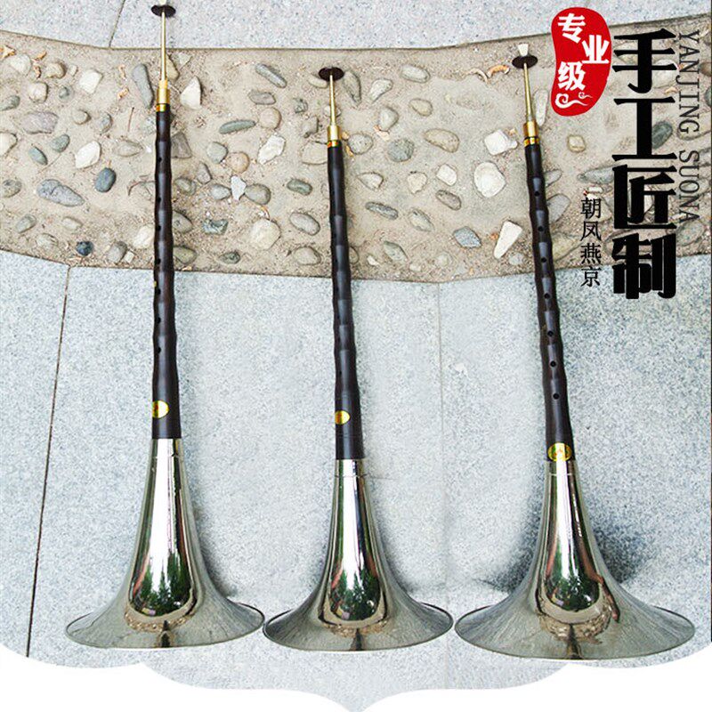 燕京唢呐乐器全套 专业低音大号黑檀乌木大D大E大降E调民间红白事