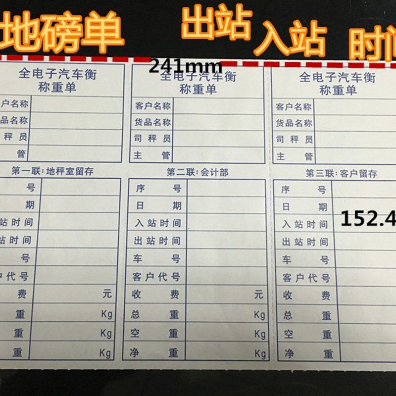 包邮三联地磅单 磅码单 全电子汽车行称量单241过磅单电脑打印纸