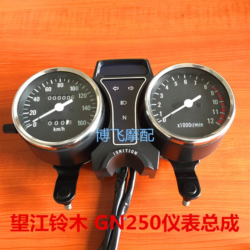 适用望江WJ250摩托车配件GN250仪表总成码表望江250里程表公里表