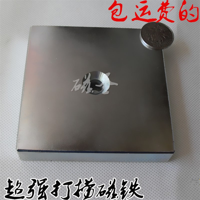 带孔长方形磁铁100*100*20MM永磁王钕铁硼超强磁铁吸铁石强力磁钢