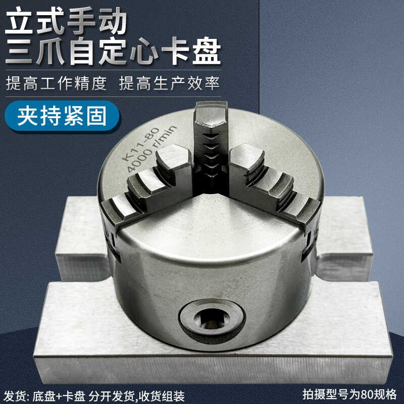 钻床铣床加工中心工作台立式三爪自定心卡盘125 160 200 250 320