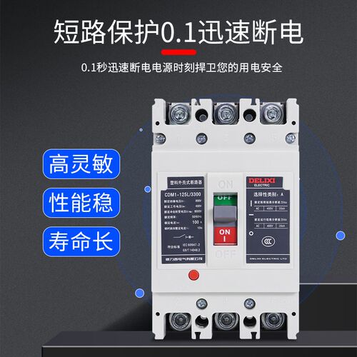 CDM1系列塑壳断路器