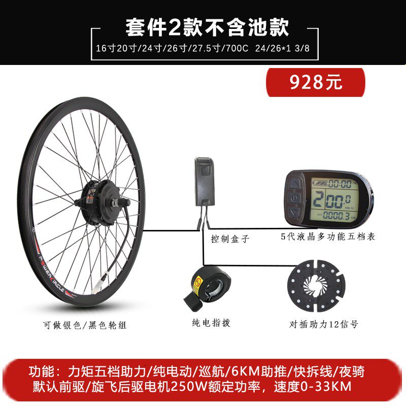 山地自行车改装电动无刷轮毂电机套件单车助力车助力器马达配件