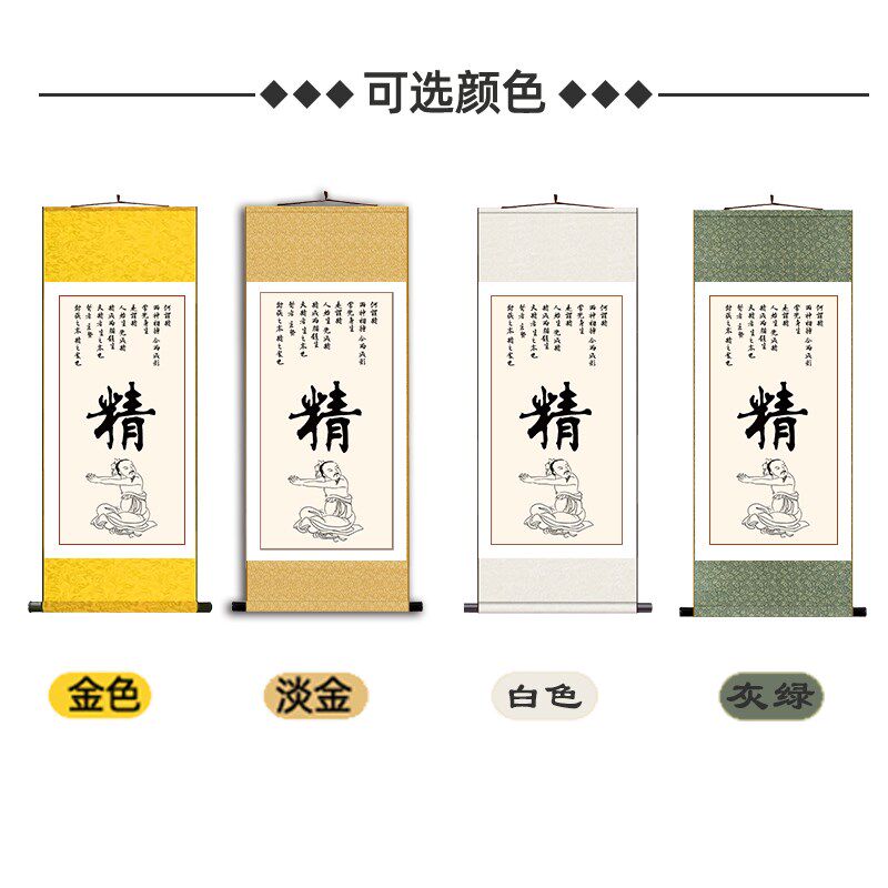 精气神中医养生字画养生馆装饰画治未病医院挂画健康文化墙卷轴画