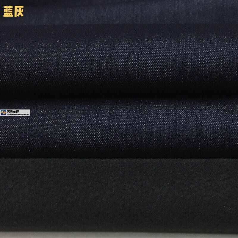 加绒黑蓝灰混纺牛仔挺括厚实秋冬保暖裤子马甲外套风衣服装布面料