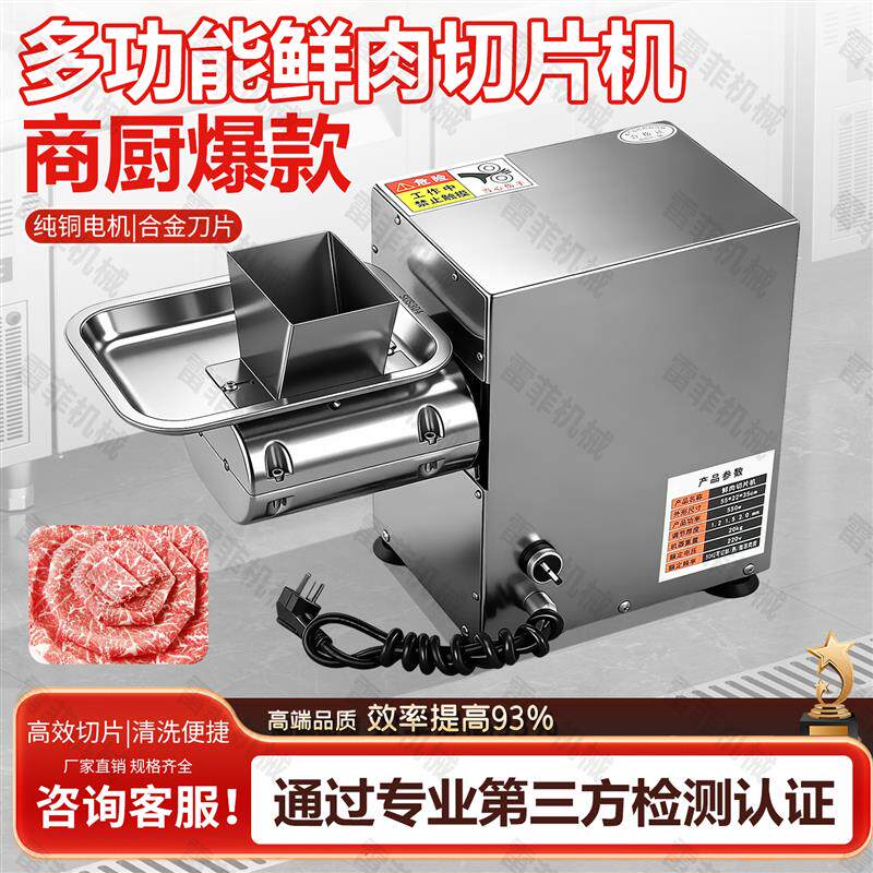 鲜肉切片机商用小型台式牛羊肉吊龙毛肚切片火锅烤肉店电动切肉机
