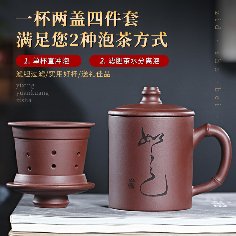双盖宜兴紫砂杯手工杯子内胆过滤杯办公茶水分离泡茶杯家用大容量