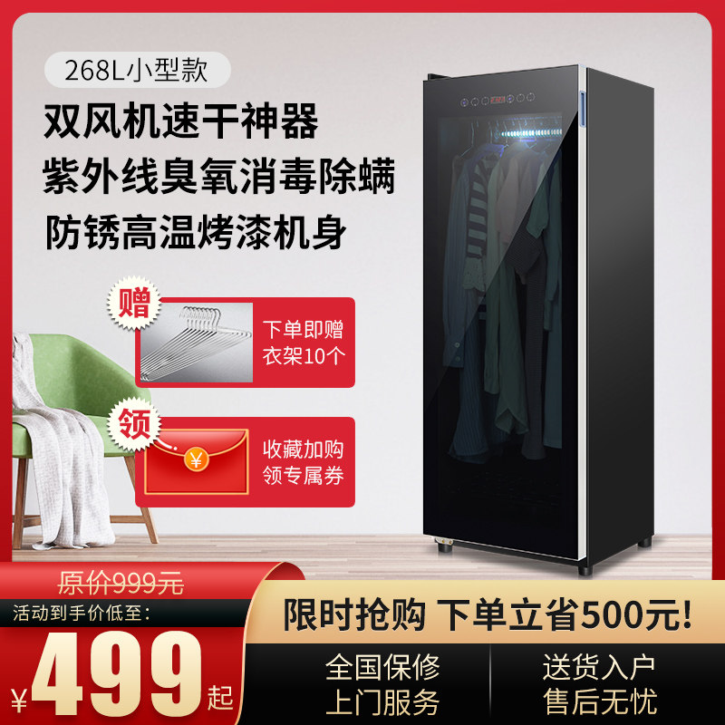 衣服烘干机大容量毛巾干衣紫外线消毒杀菌通用柜智能护理家用特价
