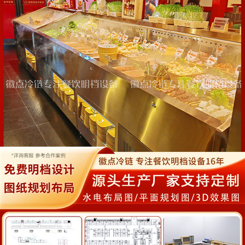 自助餐展示台火锅菜品冷藏展示柜寿喜烧串串香冷柜商用烤肉柜定制