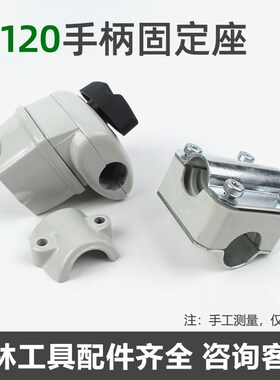 斯蒂尔FS120手柄固定座 手把固定座200 250割草机割灌机配件