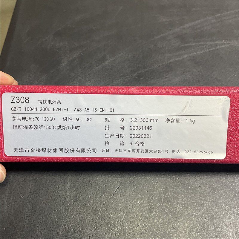 正品金桥牌铸308纯镍铸铁电焊条3.2mm焊条Z308生铁铸铁电焊条